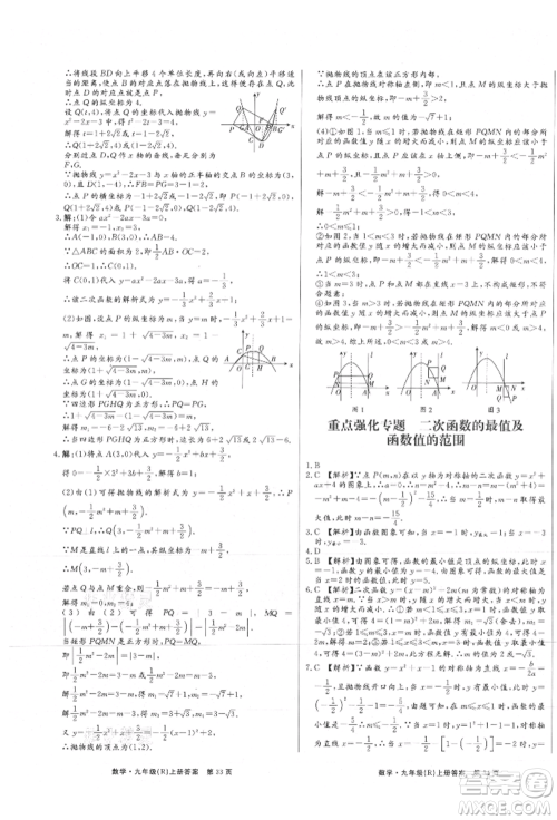 东方出版社2021赢在新课堂九年级数学上册人教版江西专版参考答案