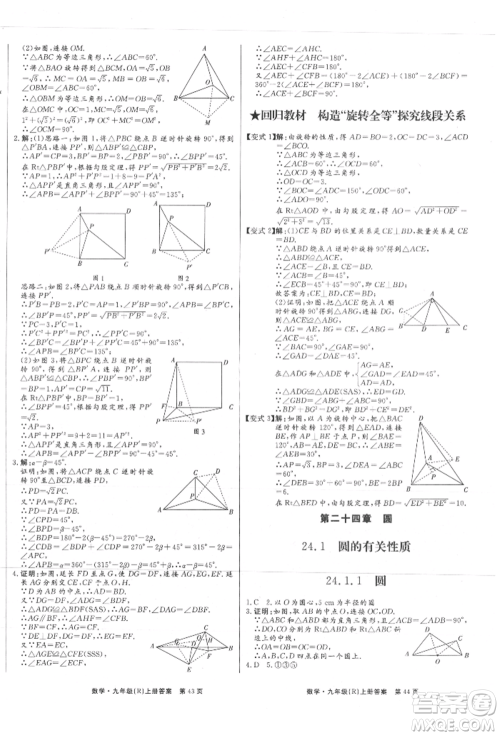 东方出版社2021赢在新课堂九年级数学上册人教版江西专版参考答案