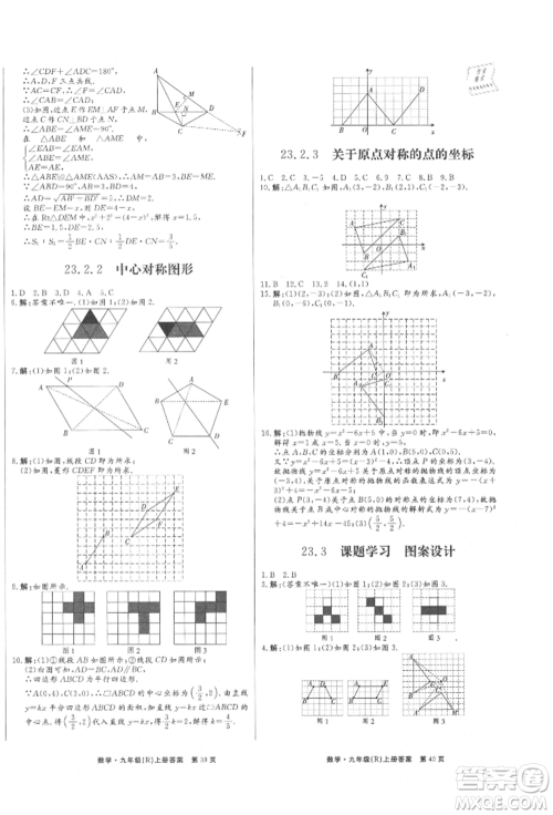 东方出版社2021赢在新课堂九年级数学上册人教版江西专版参考答案