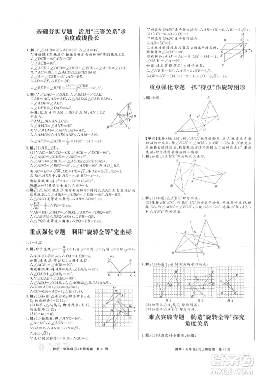 东方出版社2021赢在新课堂九年级数学上册人教版江西专版参考答案