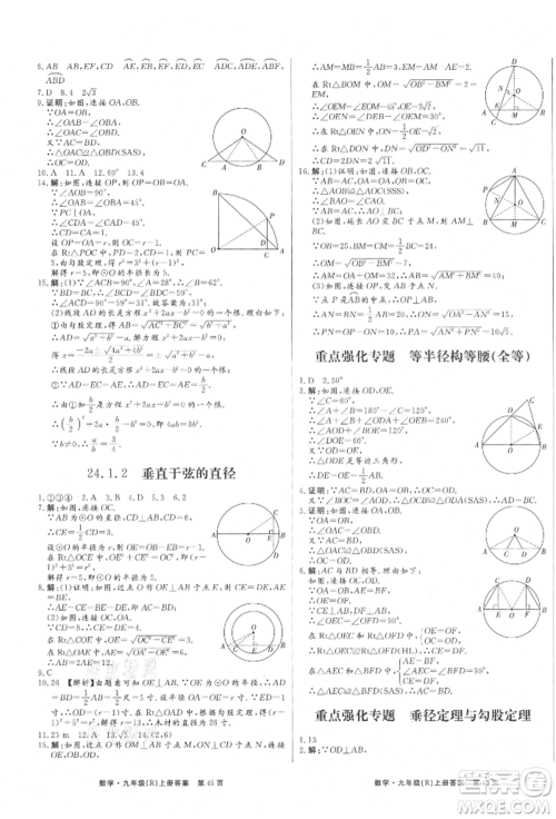 东方出版社2021赢在新课堂九年级数学上册人教版江西专版参考答案