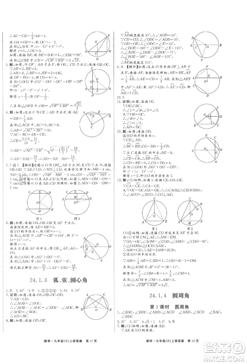 东方出版社2021赢在新课堂九年级数学上册人教版江西专版参考答案