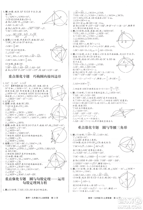 东方出版社2021赢在新课堂九年级数学上册人教版江西专版参考答案