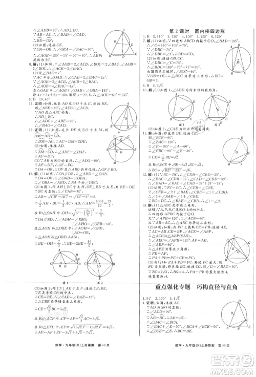 东方出版社2021赢在新课堂九年级数学上册人教版江西专版参考答案