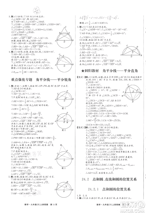 东方出版社2021赢在新课堂九年级数学上册人教版江西专版参考答案