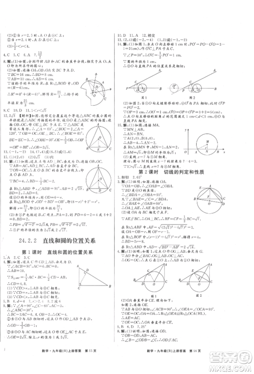 东方出版社2021赢在新课堂九年级数学上册人教版江西专版参考答案