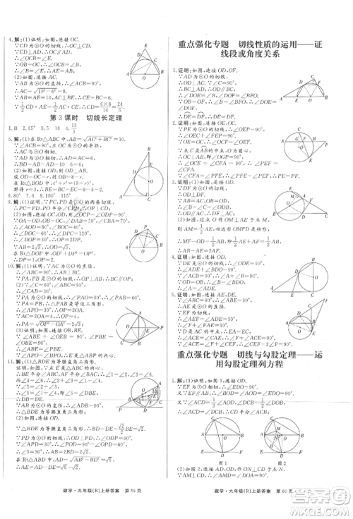 东方出版社2021赢在新课堂九年级数学上册人教版江西专版参考答案 东方出版社2021赢在新课堂九年级数学上册人教版江西专版参考答案