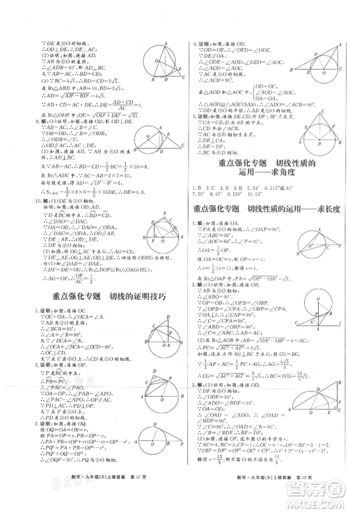 东方出版社2021赢在新课堂九年级数学上册人教版江西专版参考答案