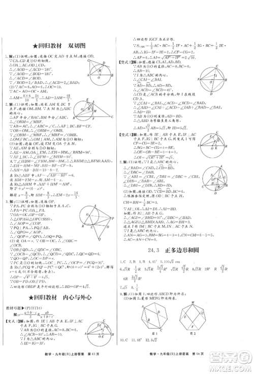 东方出版社2021赢在新课堂九年级数学上册人教版江西专版参考答案