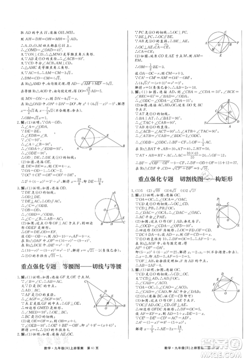 东方出版社2021赢在新课堂九年级数学上册人教版江西专版参考答案