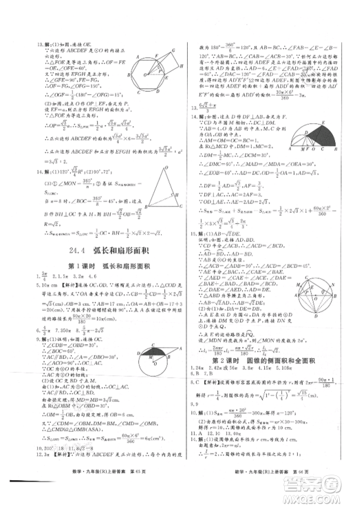 东方出版社2021赢在新课堂九年级数学上册人教版江西专版参考答案