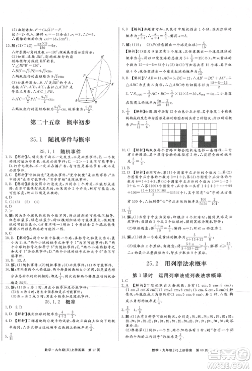 东方出版社2021赢在新课堂九年级数学上册人教版江西专版参考答案