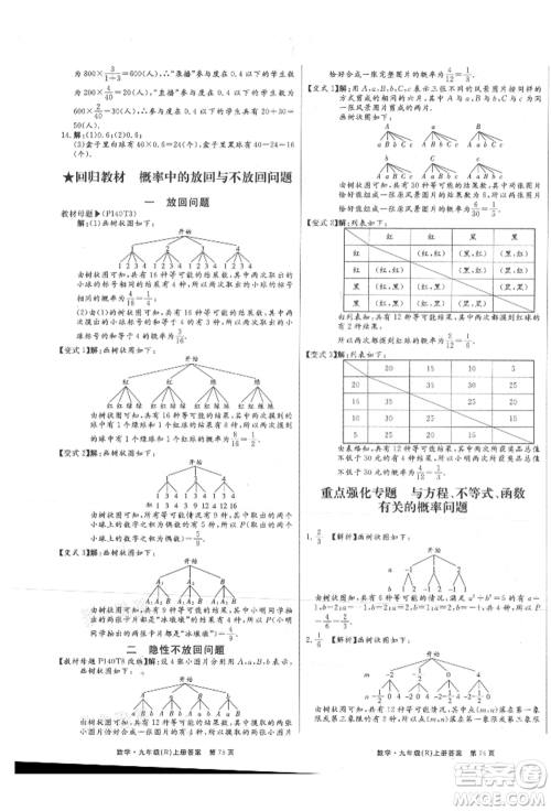 东方出版社2021赢在新课堂九年级数学上册人教版江西专版参考答案