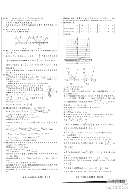 东方出版社2021赢在新课堂九年级数学上册人教版江西专版参考答案