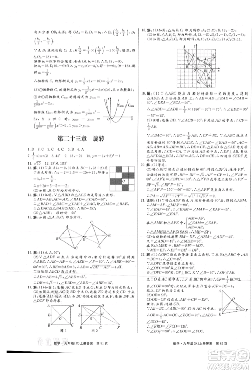 东方出版社2021赢在新课堂九年级数学上册人教版江西专版参考答案