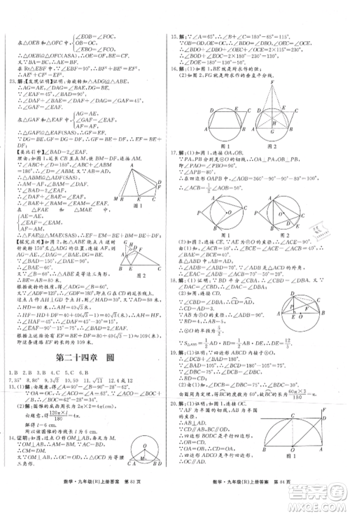 东方出版社2021赢在新课堂九年级数学上册人教版江西专版参考答案