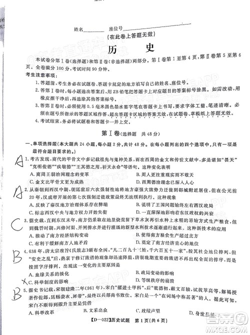 2022届皖江名校联盟高三第四次联考历史试题及答案