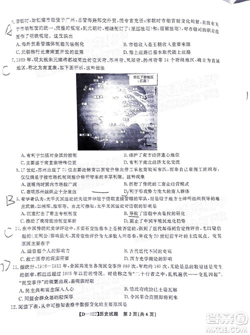 2022届皖江名校联盟高三第四次联考历史试题及答案