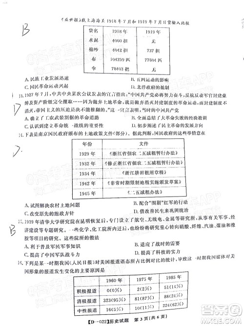 2022届皖江名校联盟高三第四次联考历史试题及答案