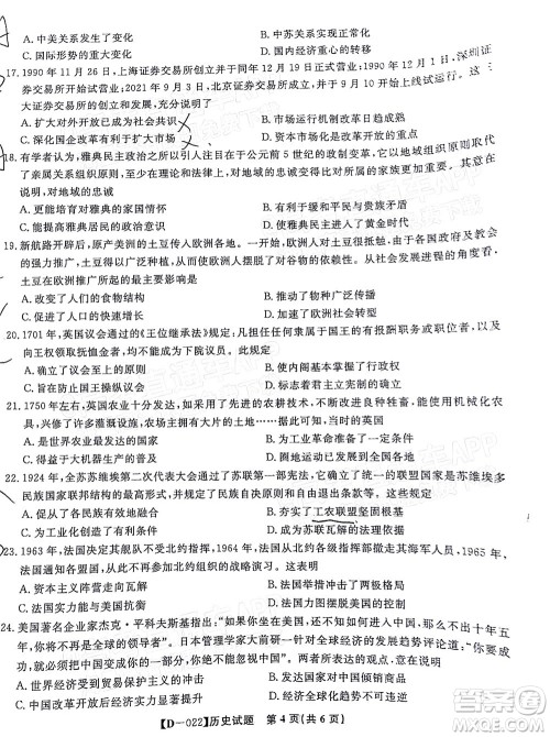 2022届皖江名校联盟高三第四次联考历史试题及答案 2022届皖江名校联盟高三第四次联考历史试题及答案