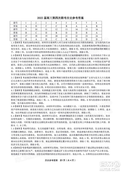 2022届皖江名校联盟高三第四次联考历史试题及答案 2022届皖江名校联盟高三第四次联考历史试题及答案