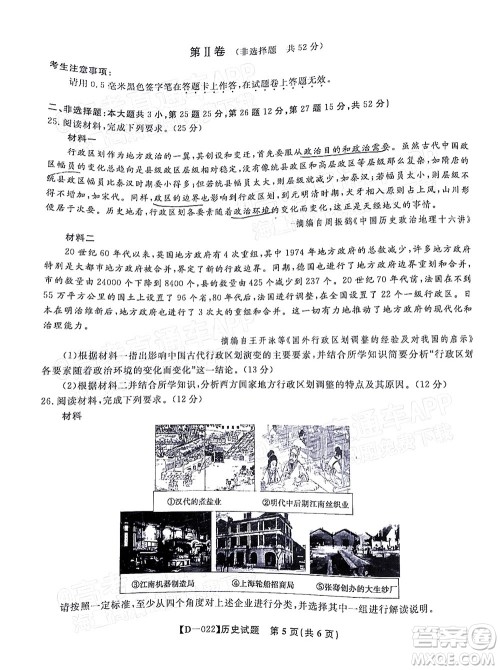 2022届皖江名校联盟高三第四次联考历史试题及答案 2022届皖江名校联盟高三第四次联考历史试题及答案