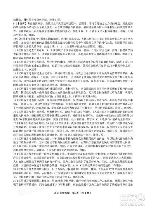 2022届皖江名校联盟高三第四次联考历史试题及答案 2022届皖江名校联盟高三第四次联考历史试题及答案