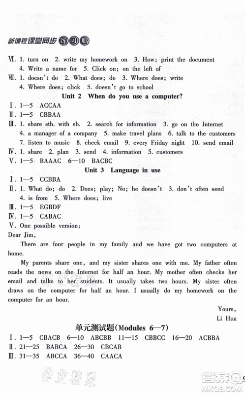 南方出版社2021新课程课堂同步练习册七年级英语上册外研版答案
