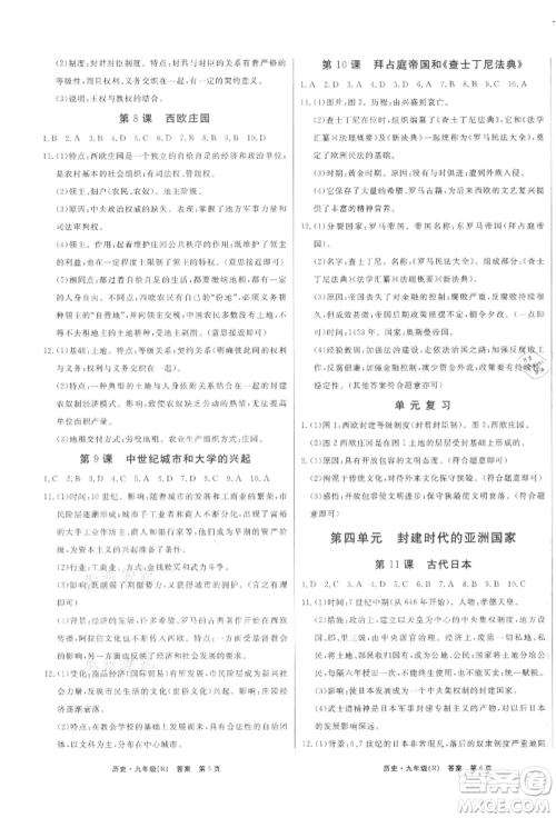 东方出版社2021赢在新课堂九年级历史人教版江西专版参考答案
