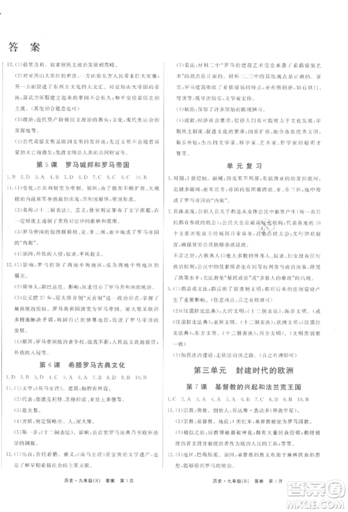 东方出版社2021赢在新课堂九年级历史人教版江西专版参考答案 东方出版社2021赢在新课堂九年级历史人教版江西专版参考答案
