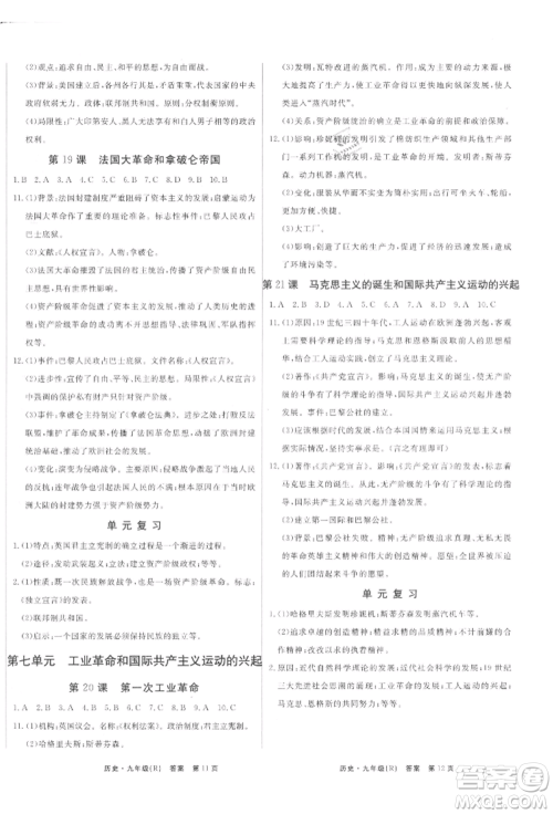东方出版社2021赢在新课堂九年级历史人教版江西专版参考答案 东方出版社2021赢在新课堂九年级历史人教版江西专版参考答案