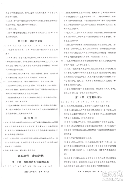 东方出版社2021赢在新课堂九年级历史人教版江西专版参考答案 东方出版社2021赢在新课堂九年级历史人教版江西专版参考答案