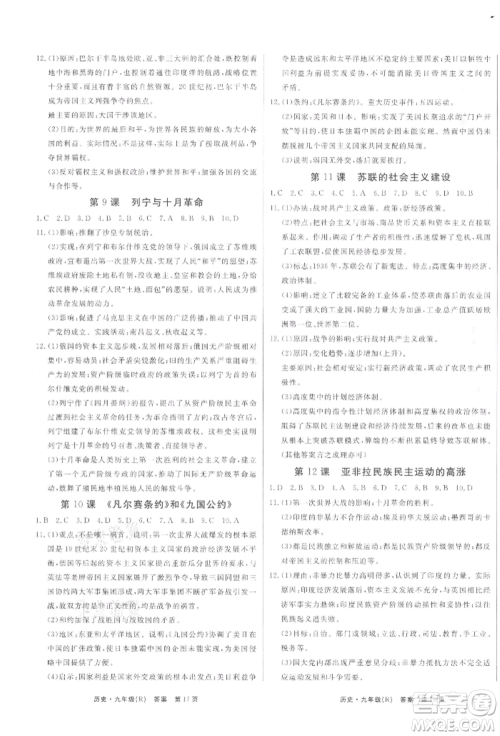东方出版社2021赢在新课堂九年级历史人教版江西专版参考答案 东方出版社2021赢在新课堂九年级历史人教版江西专版参考答案