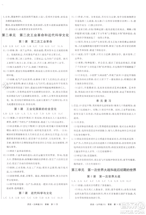 东方出版社2021赢在新课堂九年级历史人教版江西专版参考答案
