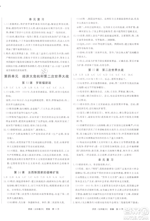 东方出版社2021赢在新课堂九年级历史人教版江西专版参考答案 东方出版社2021赢在新课堂九年级历史人教版江西专版参考答案