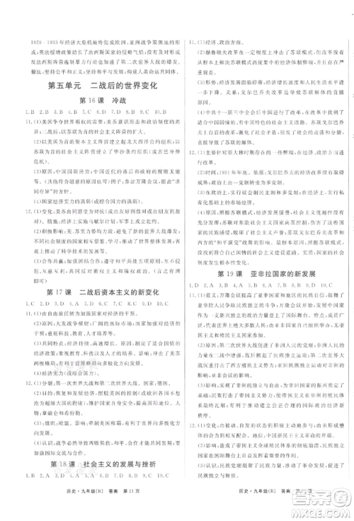 东方出版社2021赢在新课堂九年级历史人教版江西专版参考答案 东方出版社2021赢在新课堂九年级历史人教版江西专版参考答案