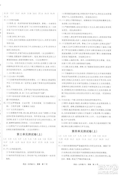 东方出版社2021赢在新课堂九年级历史人教版江西专版参考答案 东方出版社2021赢在新课堂九年级历史人教版江西专版参考答案
