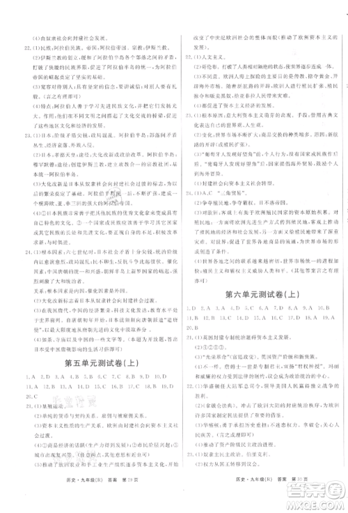 东方出版社2021赢在新课堂九年级历史人教版江西专版参考答案 东方出版社2021赢在新课堂九年级历史人教版江西专版参考答案