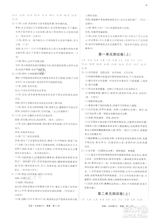 东方出版社2021赢在新课堂九年级历史人教版江西专版参考答案 东方出版社2021赢在新课堂九年级历史人教版江西专版参考答案