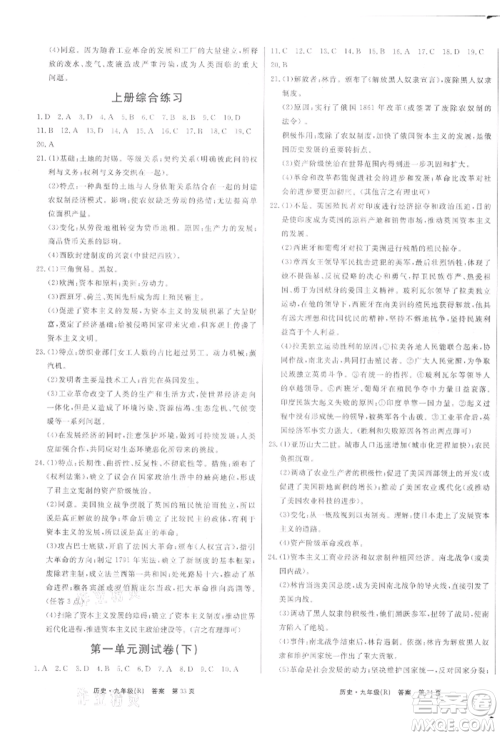 东方出版社2021赢在新课堂九年级历史人教版江西专版参考答案 东方出版社2021赢在新课堂九年级历史人教版江西专版参考答案