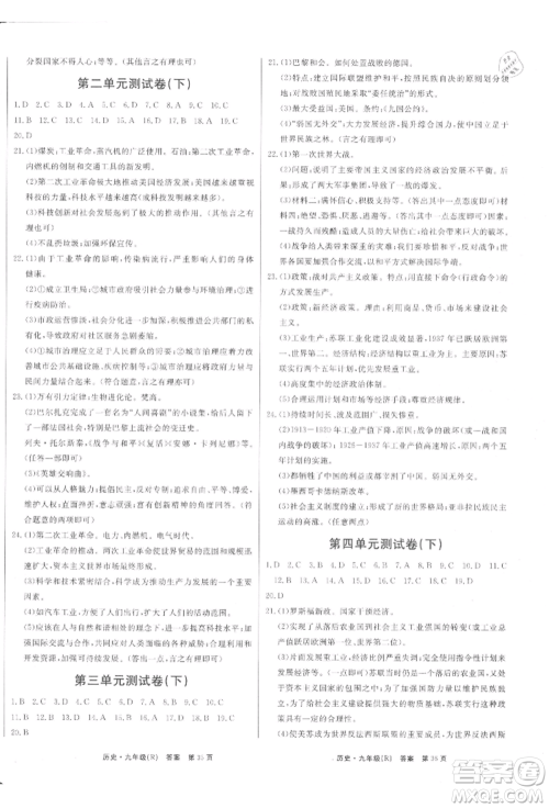 东方出版社2021赢在新课堂九年级历史人教版江西专版参考答案 东方出版社2021赢在新课堂九年级历史人教版江西专版参考答案