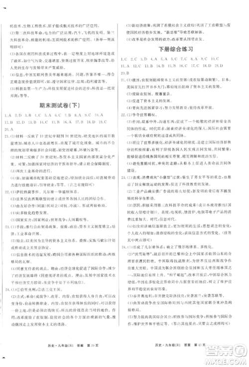东方出版社2021赢在新课堂九年级历史人教版江西专版参考答案