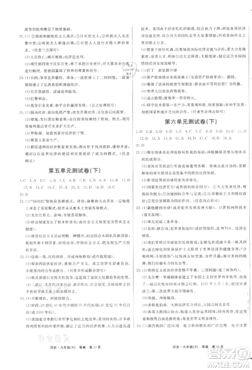 东方出版社2021赢在新课堂九年级历史人教版江西专版参考答案 东方出版社2021赢在新课堂九年级历史人教版江西专版参考答案