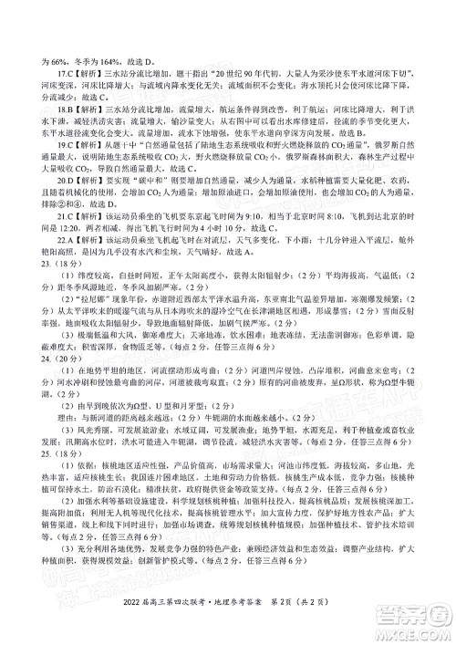 2022届皖江名校联盟高三第四次联考地理试题及答案 2022届皖江名校联盟高三第四次联考地理试题及答案