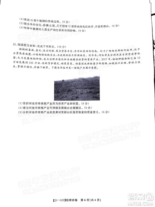 2022届皖江名校联盟高三第四次联考地理试题及答案 2022届皖江名校联盟高三第四次联考地理试题及答案