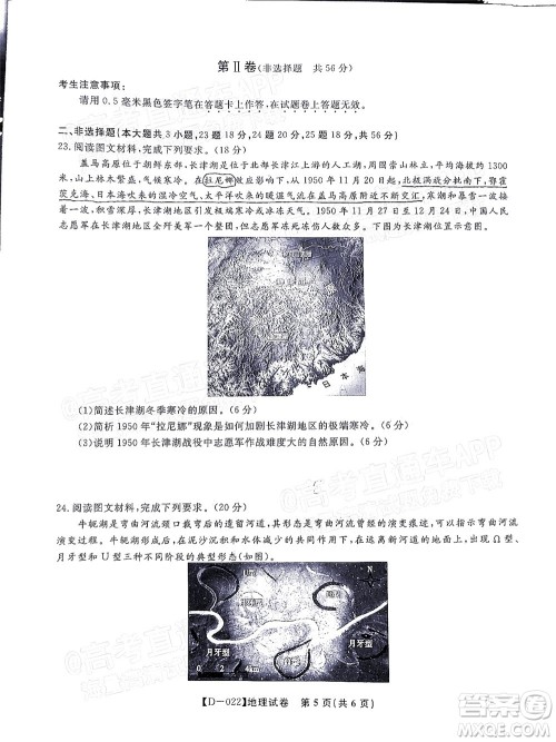 2022届皖江名校联盟高三第四次联考地理试题及答案 2022届皖江名校联盟高三第四次联考地理试题及答案