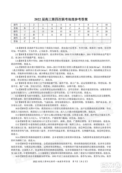 2022届皖江名校联盟高三第四次联考地理试题及答案