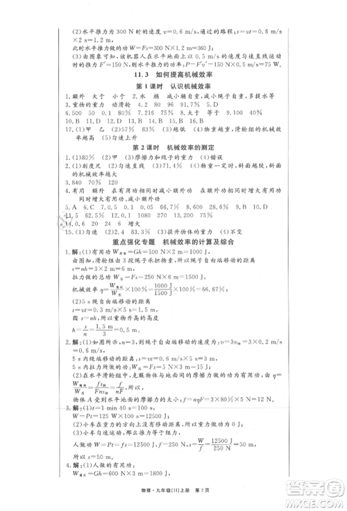 东方出版社2021赢在新课堂九年级物理上册沪粤版江西专版参考答案 东方出版社2021赢在新课堂九年级物理上册沪粤版江西专版参考答案