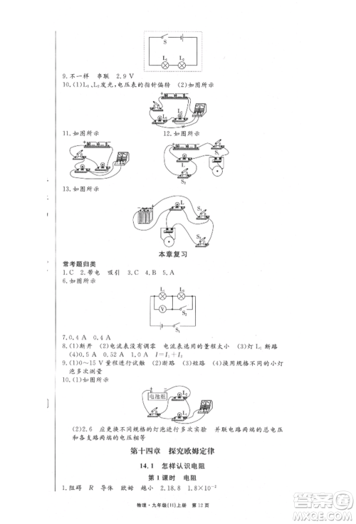 东方出版社2021赢在新课堂九年级物理上册沪粤版江西专版参考答案 东方出版社2021赢在新课堂九年级物理上册沪粤版江西专版参考答案