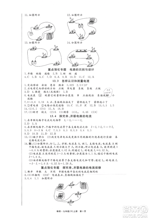 东方出版社2021赢在新课堂九年级物理上册沪粤版江西专版参考答案 东方出版社2021赢在新课堂九年级物理上册沪粤版江西专版参考答案